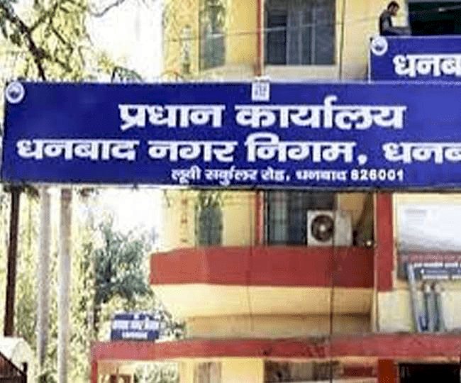 सीएम ने धनबाद म्यूनिशिपल कॉरपोरेशेन इस्टीमेट घोटाला में पीoईo दर्ज करने की अनुमति दिया, मेयर व प्रशासक पर कसेगा शिकंजा