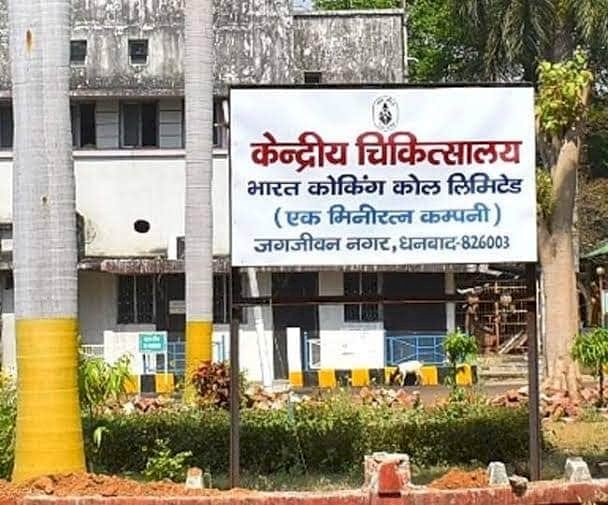 धनबाद: अब कोरोना पेसेंट के आने पर कोविड-19 हॉस्पीटल का गेट खुलने में नहीं होगी देर, 15 गार्ड की बंटी ड्यूटी