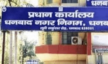 धनबाद: होल्डिंग टैक्स वसूली को लेकर एक्टिव हुआ DMC, बीसीसीएल समेत 150 संस्थानों को नोटिस