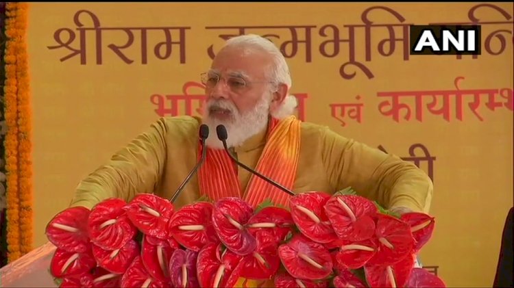 अयोध्या: श्रीराम का मंदिर हमारी संस्कृति का आधुनिक प्रतीक बनेगा: पीएम मोदी