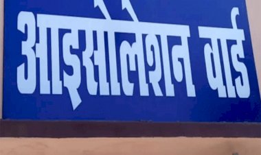 कोडरमा: आइसोलेशन वार्ड से कोरोना संक्रमित मर्डर का आरोपी फरार