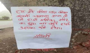 धनबाद: कुसुंडा में आउटसोर्सिंग कंपनी के कार्यस्थल के समीप धमकी भरा पोस्टर चिपकाया,दहशत