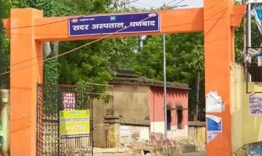 धनबाद: सदर अस्पताल के Medical incharge डॉ. आलोक विश्वकर्मा  हटाये गये, डॉ. सुनील कुमार को मिली जिम्मेवारी