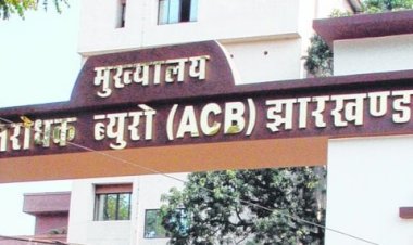 झारखंड: JREDA के एक्स एमडी व तीन अन्य के खिलाफ ACB दर्ज करेगी FIR, सीएम ने दिया आदेश