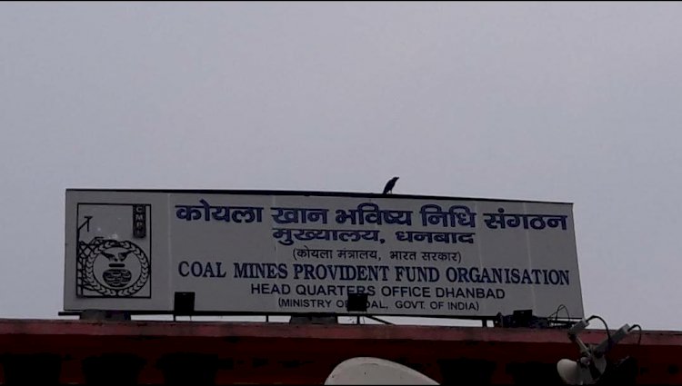 नई दिल्ली: कोल मिनिस्टरी के बिना ऑर्डर के ही CMPF में 455 क्लर्क का प्रमोशन, इनक्रीमेंट,अब सैलरी से होगी वसूली
