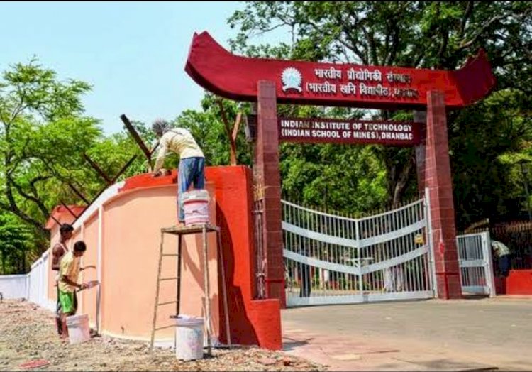 धनबाद: एजुकेशन मिनिस्ट्री ने IIT ISM के इनोवेशन सेल को दिया 5 स्टार रेटिंग 