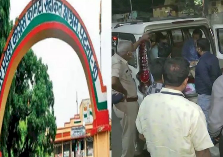 Bihar Assembly Election2020 : पटना में कांग्रेस के मुख्यालय सदाकत आश्रम में इनकम टैक्स की रेड, गाड़ी में मिले 8.50 लाख रुपये