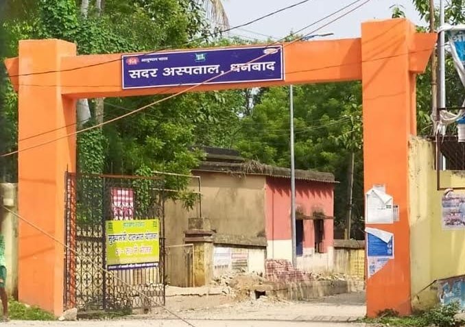 धनबाद: सदर अस्पताल के Medical incharge डॉ. आलोक विश्वकर्मा हटाये गये, डॉ. सुनील कुमार को मिली जिम्मेवारी