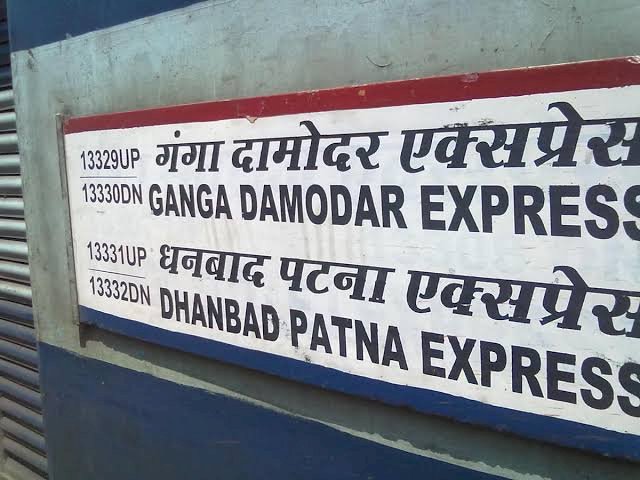 धनबाद: रेलवे बोर्ड ने दी मंजूरी, 10 नवंबर से चलेगी गंगा-दामोदर एक्सप्रेस समेत नौ जोड़ी ट्रेनें