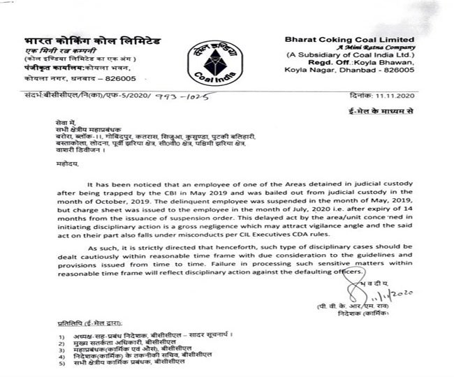 धनबाद:अब मुश्किल होगा CBI जांच में घिरे बीसीसीएल अफसर व स्टाफ, बचाने वालों को चिन्हित करने में जुटा पर्सनल डिपार्टमेंट