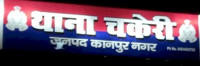 यूपी: मायके से नहीं लौटी वाइफ तो नाराज हसबैंड ने प्राइवेट पार्ट और गर्दन काटा, हालत गंभीर