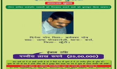 झारखंड: पुलिस ने PLFI सुप्रीमो दिनेश गोप सहित सात उग्रवादियों का फोटो जारी किया जारी,सूचना देने वाले को दिया जायेगा प्राइज