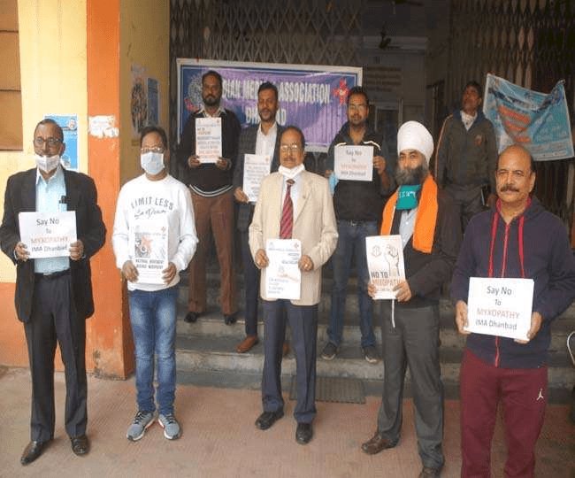 धनबाद के डॉक्टरों ने Mixopathy Ordinance के खिलाफ सांकेतिक विरोध प्रदर्शन किया