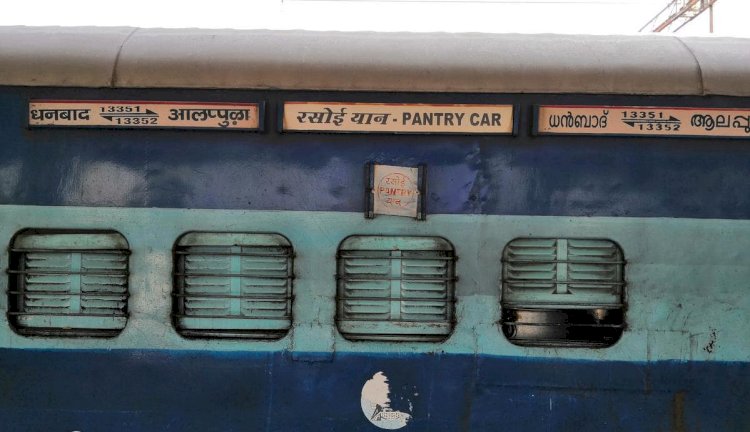 अब आठ जनवरी से चलेगी धनबाद-अलेप्पी एक्सप्रेस, वापसी में 11 जनवरी से चलाया जायेगा