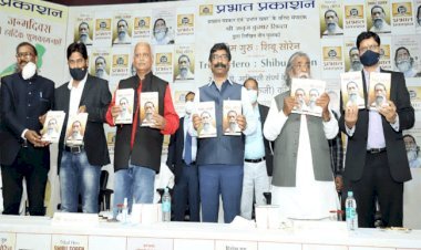 Happy Birthday Shibu Soren:शिबू सोरेन की जीवनी पर लिखी गयी तीन पुस्तकों का सीएम हेमंत सोरेन ने किया लोकार्पण