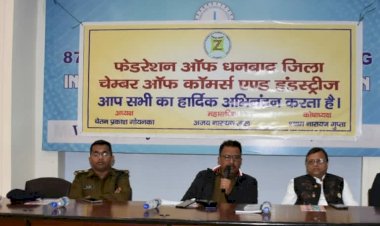 धनबाद:रंगदारों पर शिकंजा कसने की पहल, SSP ने चैंबर ऑफ कॉमर्स के साथ किया संवाद, कहा-पुलिस पर करें भरोसा