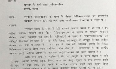 बिहार में मिनिस्टर व अफसर पर अभद्र टिप्पैणी की तो आइटी एक्ट के तहत होगी FIR,तेजस्वीी बोले-हिटलर बने CM नीतीश