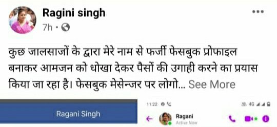 धनबाद: बीजेपी लीडर रागिनी सिंह का फर्जी फेसबुक एकाउंट बना मांग रहे हैं पैसे, FIR 