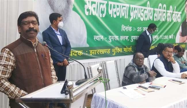 दुमका:JMM स्थापना दिवस पर दो फरवरी को सांकेतिक होगा आयोजन, सीएम हेमंत बोले- परिस्थितियों से समझौता भी एक सीख