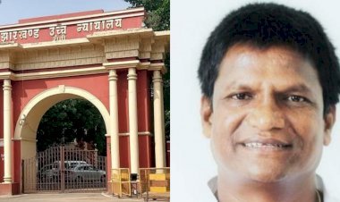 MLA ढूल्लु महतो के निर्वाचन मामले में हाई कोर्ट  किया इश्यू फ़्रेम, नामांकन पत्र व दस्तावेज मांगे