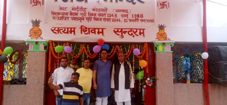 धनबाद: वेस्ट मोदीडीह शिवमंदिर में अखंड हरि कीर्तन में शामिल हुए रणविजय सिंह