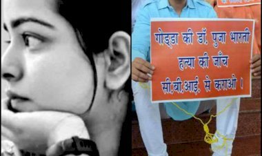 झारखंड: जैसे मेडिकल स्टूडेंट के बंधे थे हाथ-पैर, वैसे ही गोड्डा MLA ने खुद को बांध लिया, पूजा भारती मौत की CBI जांच की मांग