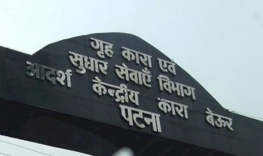 पटना:बेउर जेल में पिस्टल का मैगजीन पहुंचा रहा था होमगार्ड जवान, FIR, कक्षपाल सस्पेंड