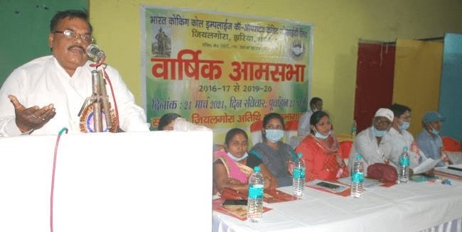 धनबाद: BCCL कर्मचारी साख सहयोग समिति जेलगोड़ा का वार्षिक आम सभा संपन्न, कोल कर्मियों को पांच लाख तक मिलेगा लोन