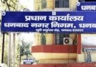 धनबाद: कोलाकुसमा में अवैध डीप बोरिंग का खेल: कार्रवाई करने पहुंचे DMC के JE को मिली जान से मारने की धमकी