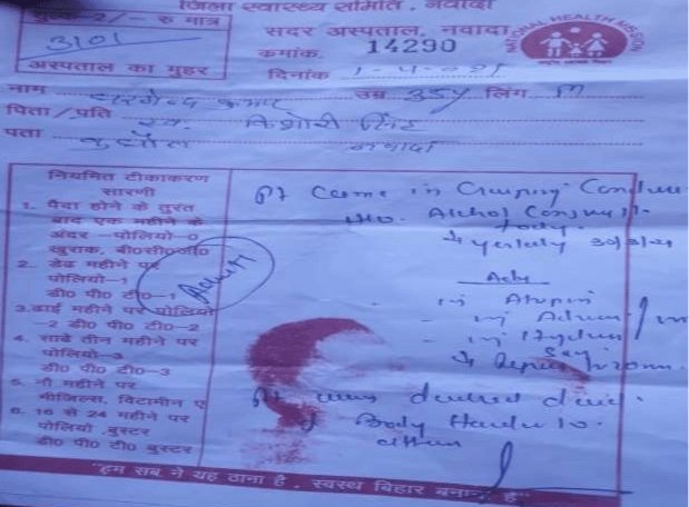 बिहार: नवादा में मरने वालों की संख्या 12 पहुंची, डॉक्टर ने पुर्जे पर लिखी शराब पीने की बात,बिना पोस्टमार्टम सौंप दिया बॉडी