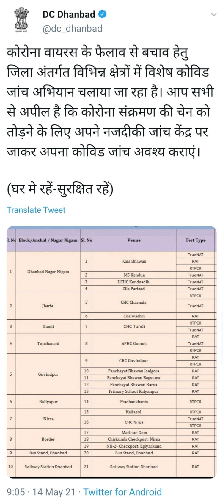 धनबाद:15 व 16 मई को शांति भवन, अशोक नगर, शास्त्री नगर, मटकुरिया में होगी कोरना इंटेनसिव टेस्टिंग