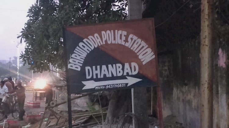 धनबाद: नेटवर्किंग के बिजनस में 12 करोड़ का चेक देने बुलाया, कालूबथान के स्टेशन मास्टर की वाइफ को किया किडनैप