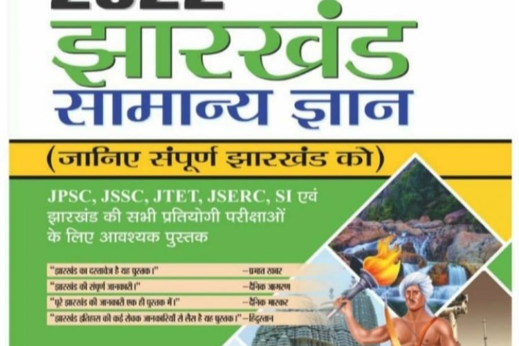 झारखंड के युवाओं के बीच IAS डॉ मनीष रंजन की किताब के नये संस्करण का तेजी से बढ़ा क्रेज