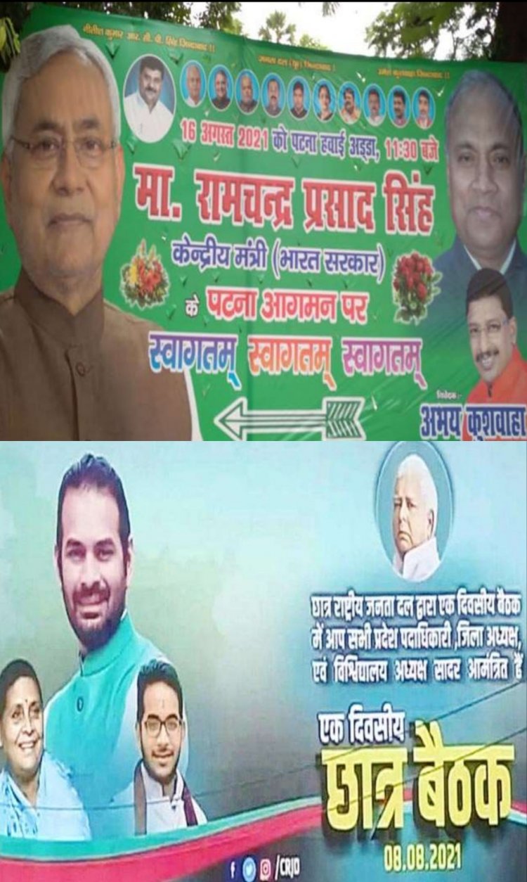 बिहार: दो अलग-अलग पोस्टर ने ला दिया सत्ताधारी जेडीयू व विपक्षी आरजेडी में सियासी भूकंप