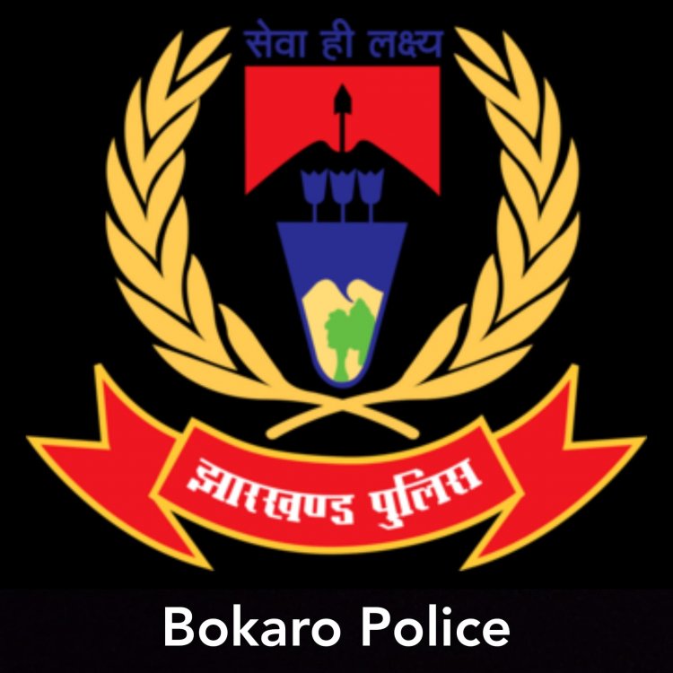 बोकारो:   ज‍िले के 11 इंस्पेक्टर व  थानेदारों  का  ट्रांसफर,  नूतन मोदी बनी बालीडीह  ऑफिसर इंचाार्ज