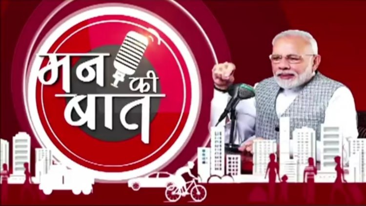 नई दिल्ली: संस्कृत को लेकर बढ़ी जागरुकता, विदेश में हो रही पढ़ाई, मन की बात में बोले PM मोदी