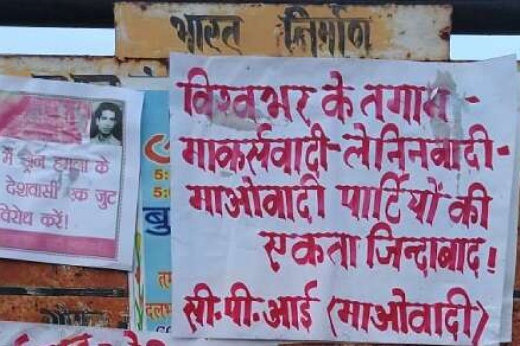चाईबासा : टोकलो के भारीनिया चौक पर माओवादियों ने की पोस्टरबाजी