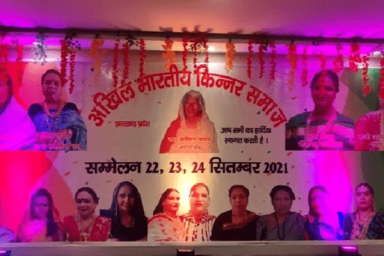 धनबाद में किन्नरों तीन दिवसीय सम्मेलन 22 सितंबर से