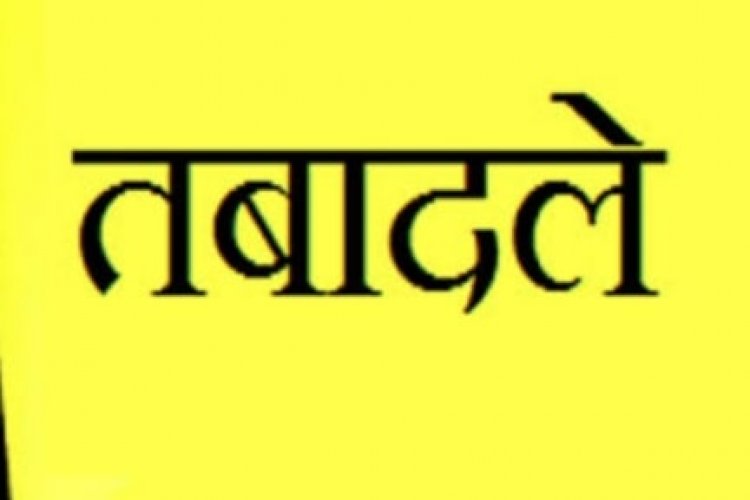 CMPF के ज्वाइंट कमिश्नर यूपी कमल समेत चार अफसरों‍ का ट्रांसफर