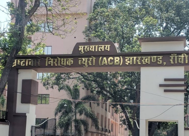 Jharkhand: दुमका में ACB ने  ASI को घूस लेते किया अरेस्ट
