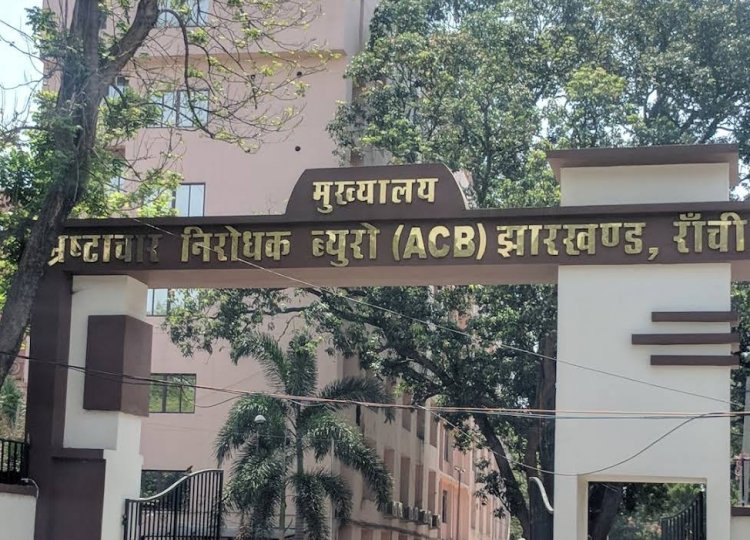 धनबाद: ACB इंस्पेक्टर नवीन प्रसाद ने घूस मांगने की सूचना किया लीक, ट्रैप फेल, सस्पेंड किये गये