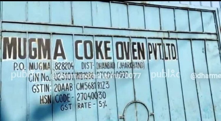 धनबाद: मुगमा कोक ओवन प्लांट में जिला प्रशासन की टीम का रेड, स्टॉक से 5211 टन अधिक मिला कोयला