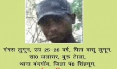 चाईबासा: एनकाउंटर में मारा गया दो लाख रुपये का इनामी PLFI का एरिया कमांडर नक्सली मंगरा लुगुन