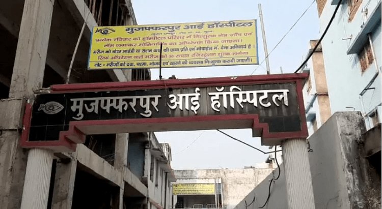 मुजफ्फरपुर आई हॉस्पिटल की ओटी और दवा स्टोर सील, सेंट्रल ने आंख की रोशनी गायब मामले की मांगी रिपोर्ट