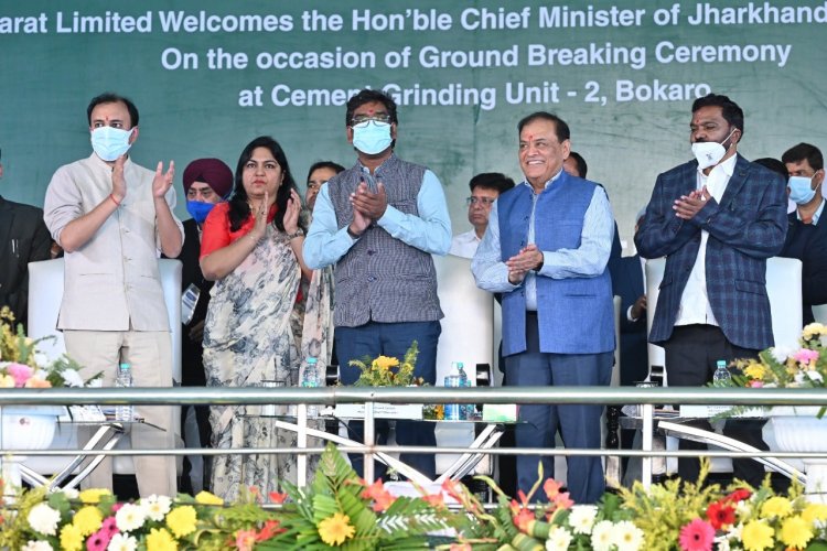 बोकारो में डालमिया भारत सीमेंट की दूसरी इकाई का शिलान्यास,  CM बोले- स्टेट में ज्यादा से ज्यादा हो इन्वेस्टमेंट 