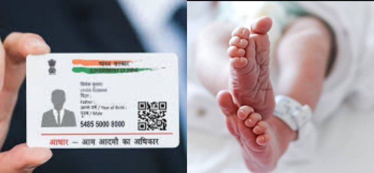 नई दिल्ली: बच्चे को जन्म के साथ ही मिल जायेगा आधार नंबर, हॉस्पिटल में जल्द शुरू होंगे एनरोलमेंट