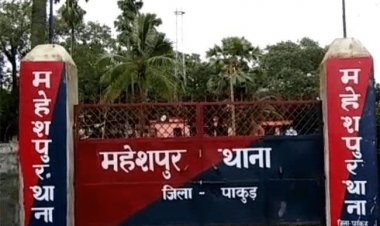 पाकुड़: लड़की के प्रेम विवाह भड़का आदिवासी समाज, दादा और चाचा को लगाया जुर्माना