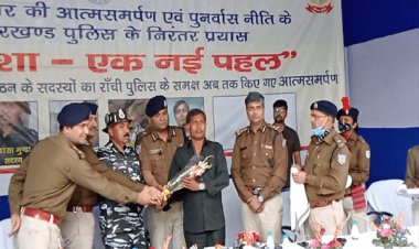 झारखंड: 25 लाख का इनामी नक्सली विमल यादव ने किया सरेंडर