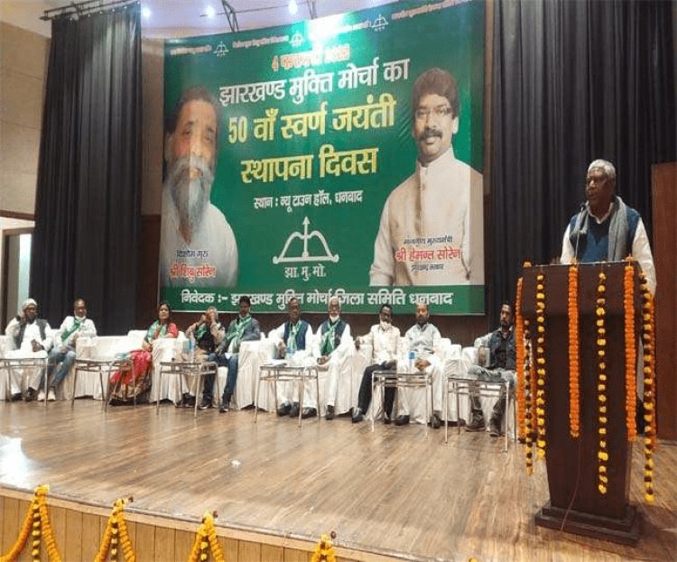 धनबाद: JMM के 50वें स्थापना दिवस समारोह में नहीं पहुंचे शिबू-हेमंत, फीका रहा कार्यक्रम, समर्थकों ने भी बनाई दूरी