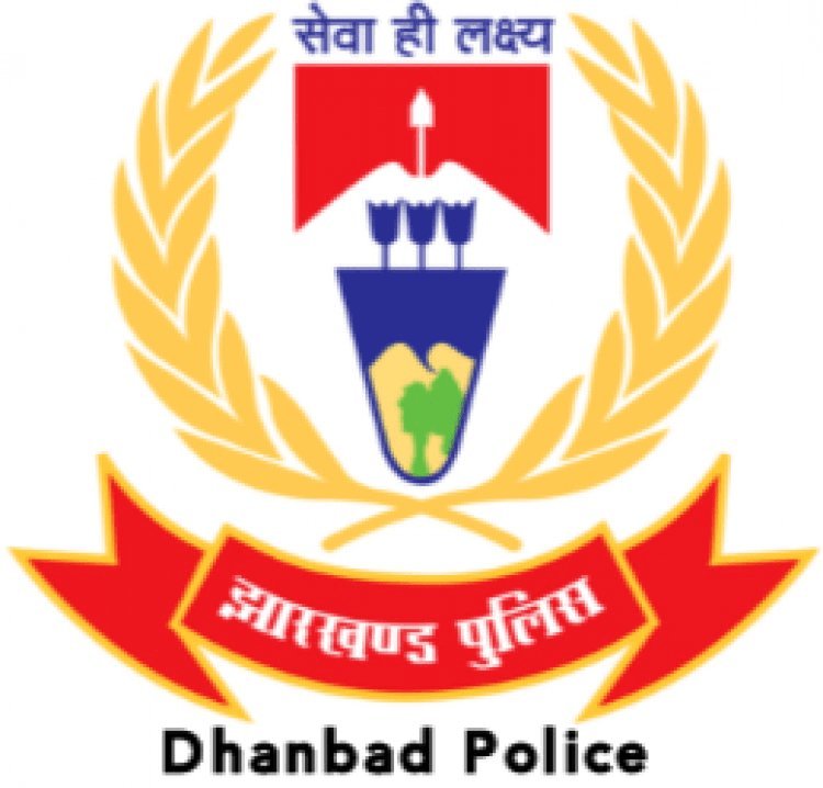 Dhanbad: 16 पुलिस इंस्पेक्टर कल से जायेंगे छह वीक की ट्रेनिंग पर, नौ पुलिस स्टेशन हो जायेंगे प्रभारी विहीन